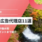 栃木の広告代理店11選｜カテゴリーや強み別・おすすめポイントまで紹介