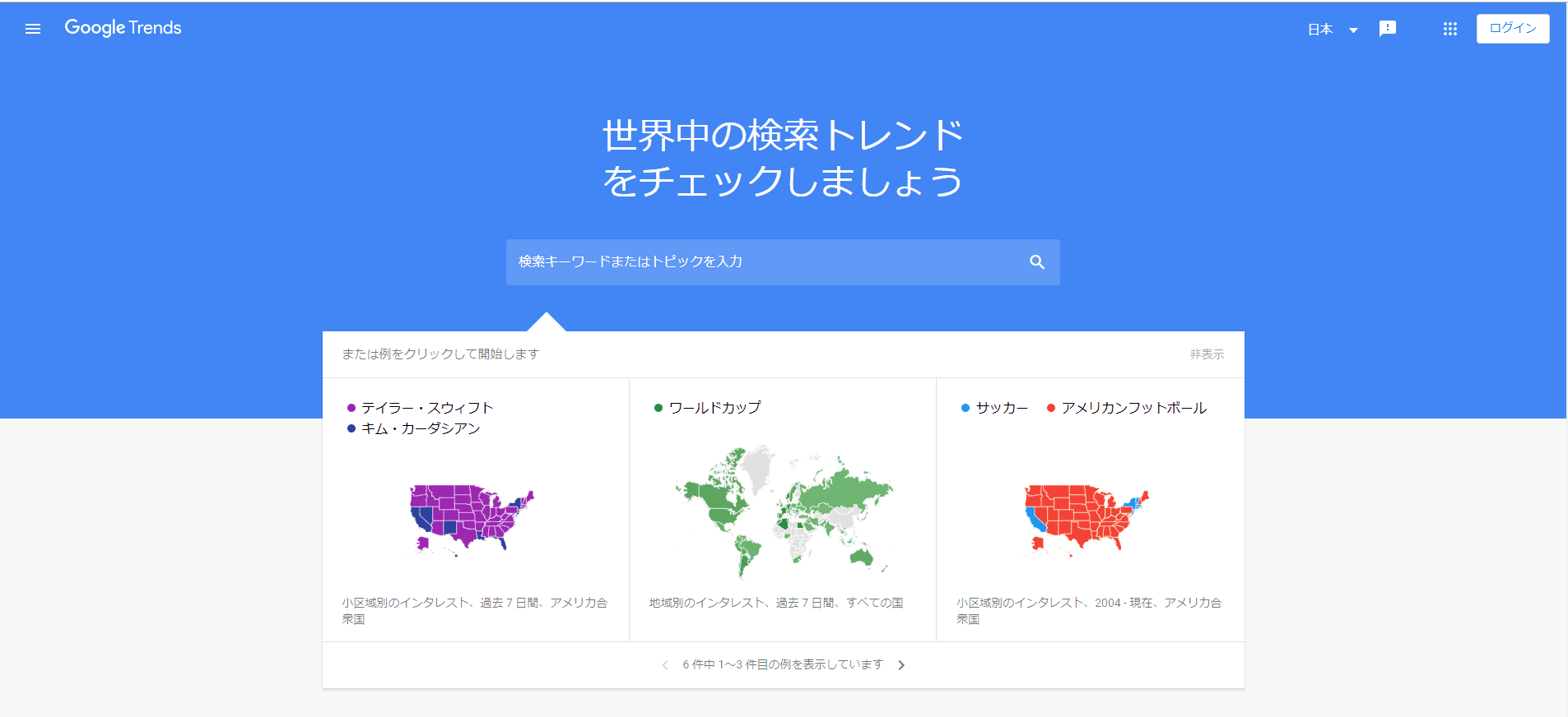 Google Trends/無料