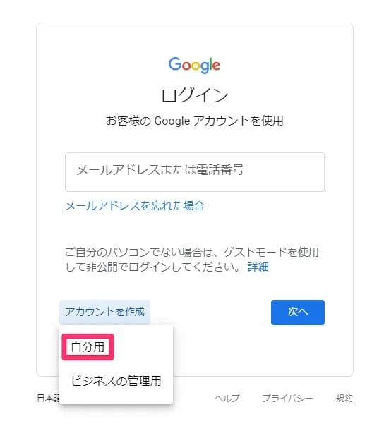 Googleアカウントの設定（自分用）｜Googleビジネスプロフィール設定方法