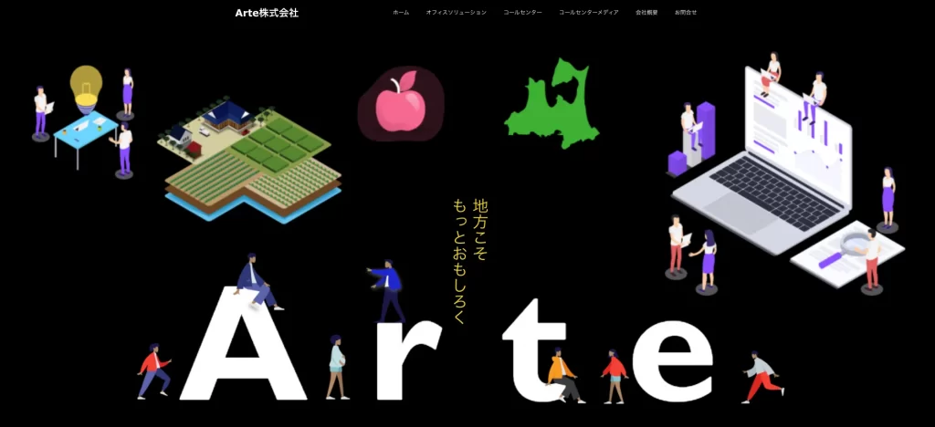 Arte株式会社｜青森県の営業代行会社