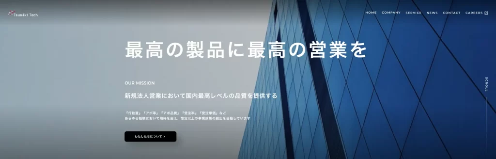 Tsumiki Tech株式会社｜東京都の法人営業に特化・得意な営業代行会社