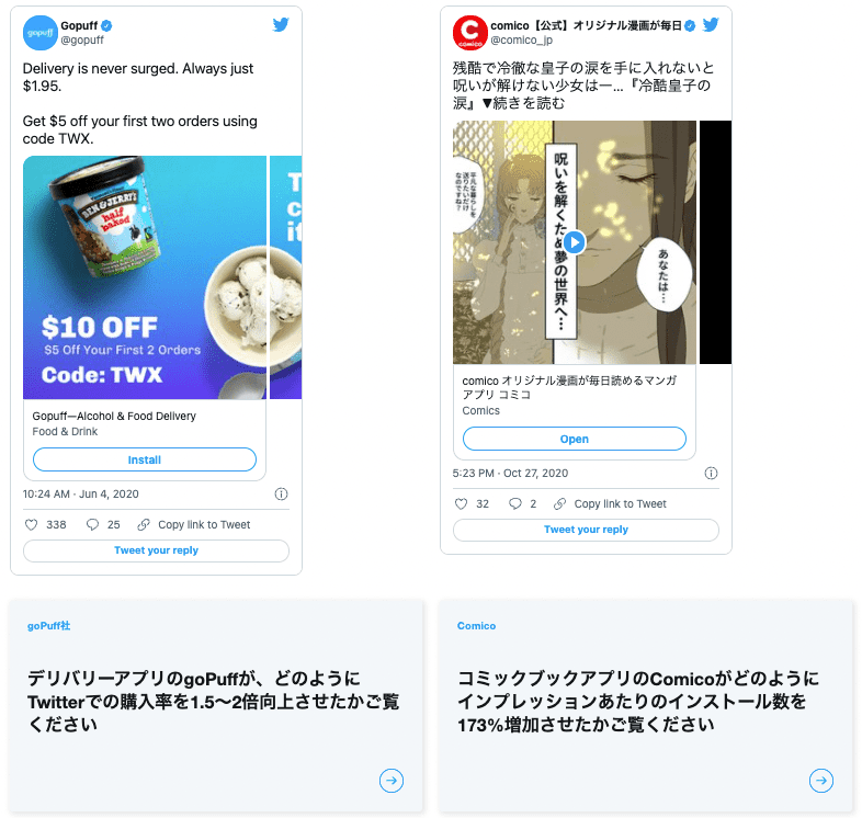 アプリのインストール数｜Twitter広告・キャンペーン