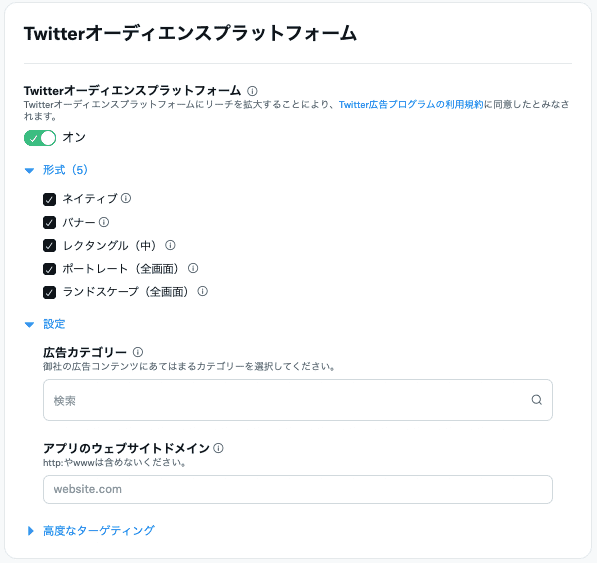 Twitterオーディエンスプラットフォーム｜Twitter広告ターゲティング