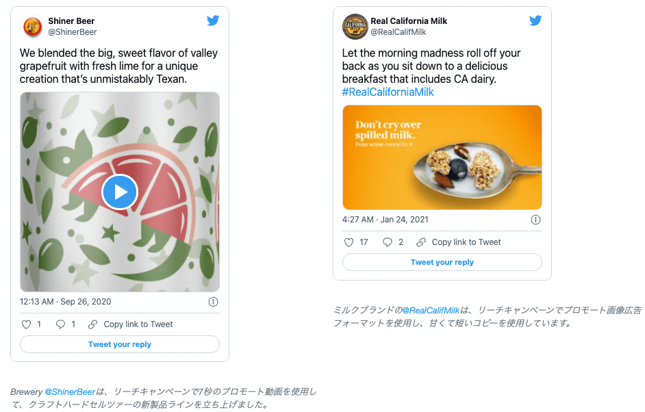 リーチ｜Twitter広告・キャンペーン