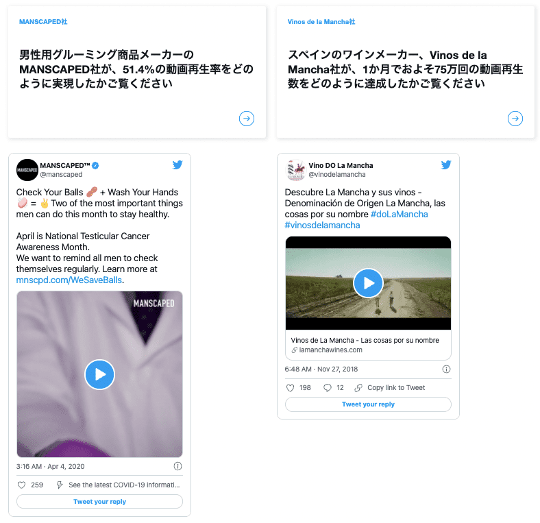 動画の再生数｜Twitter広告・キャンペーン