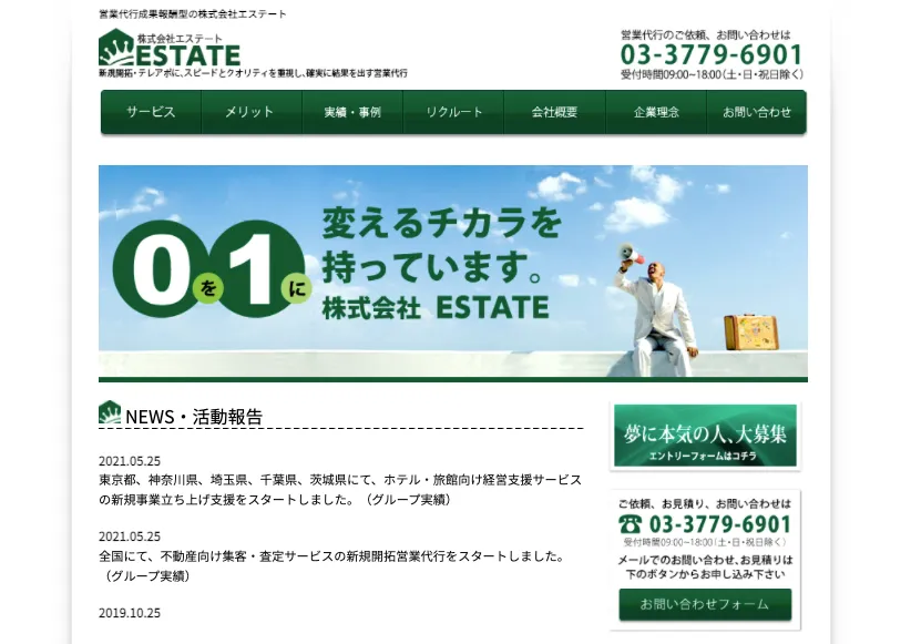 株式会社ESTATE｜新潟県の営業代行会社