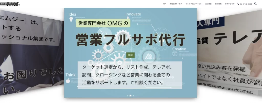 株式会社OMG｜埼玉県の営業代行会社