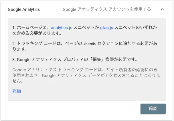 Google Analytics｜Search Console所有権の確認