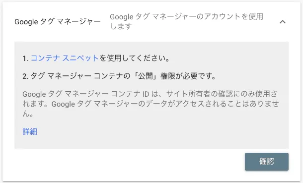 Googleタグマネージャー｜Search Console所有権の確認