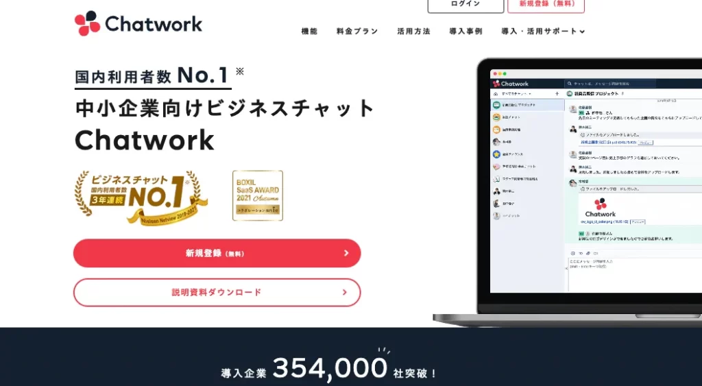 Chatwork Live｜オンライン商談におすすめの無料ツール