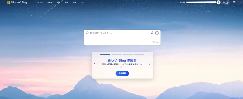 Bing（Microsoftの検索エンジン）